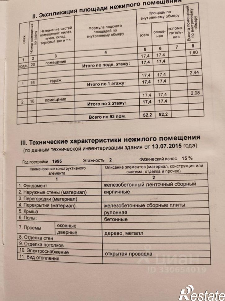 Гараж/парковка Егерский пр-д, 15,  д. 15